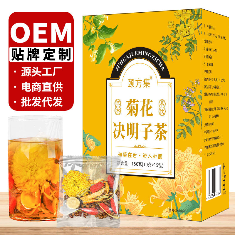 菊花决明子茶 独立茶包金银花甘草橘皮菊花枸杞决明子茶批发代发