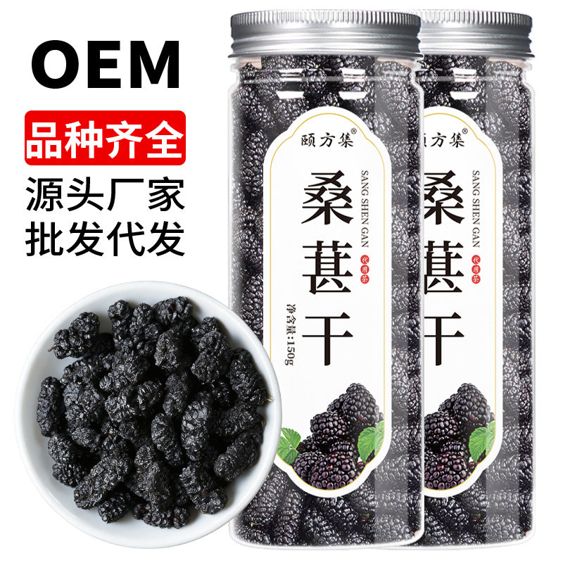 桑椹干批发桑葚干150克/瓶装花茶无沙免洗桑葚子干组合罐装花草茶