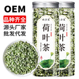 荷叶茶 批发荷叶颗粒茶120g/瓶装花茶组合罐装花草茶另售霜桑叶茶