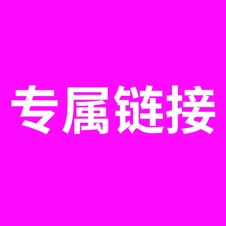 王总  单拍  批发代发