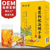 菊花决明子茶 枸杞金银花甘草橘皮菊花枸杞茶养生茶厂家批发代发