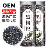 黑枸杞 批发青海大果黑枸杞茶100克/瓶装花茶任意组合罐装花草茶