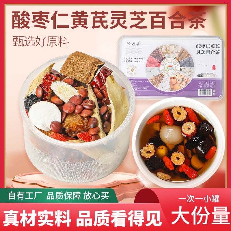 酸枣仁黄芪灵芝百合茶小罐装茯苓酸枣仁茶组合养生茶厂家批发送礼