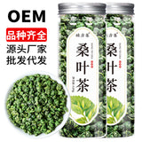 桑叶茶 霜后冻干新鲜霜桑叶茶散装批发新货桑树叶桑叶罐装组合茶